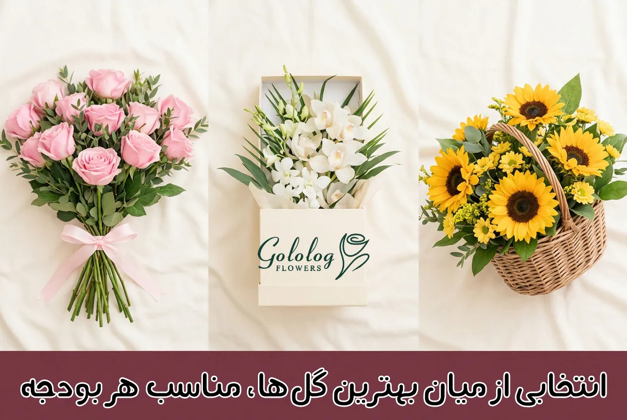 سفارش گل آنلاین در مرزداران