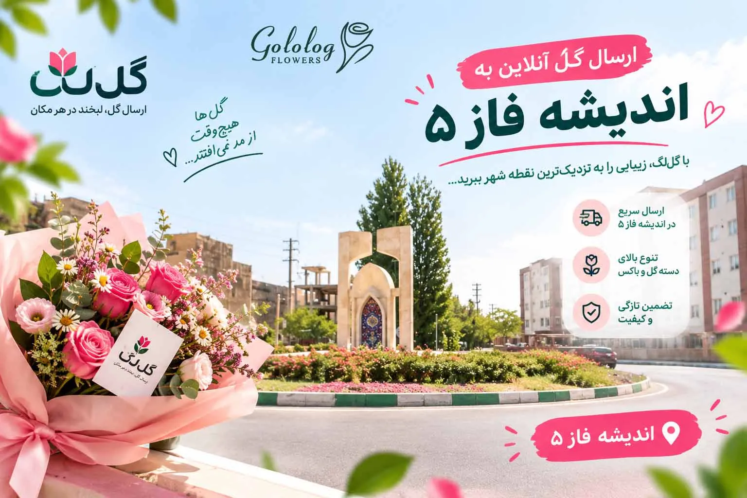 مراحل سفارش گل آنلاین در فاز ۵ اندیشه