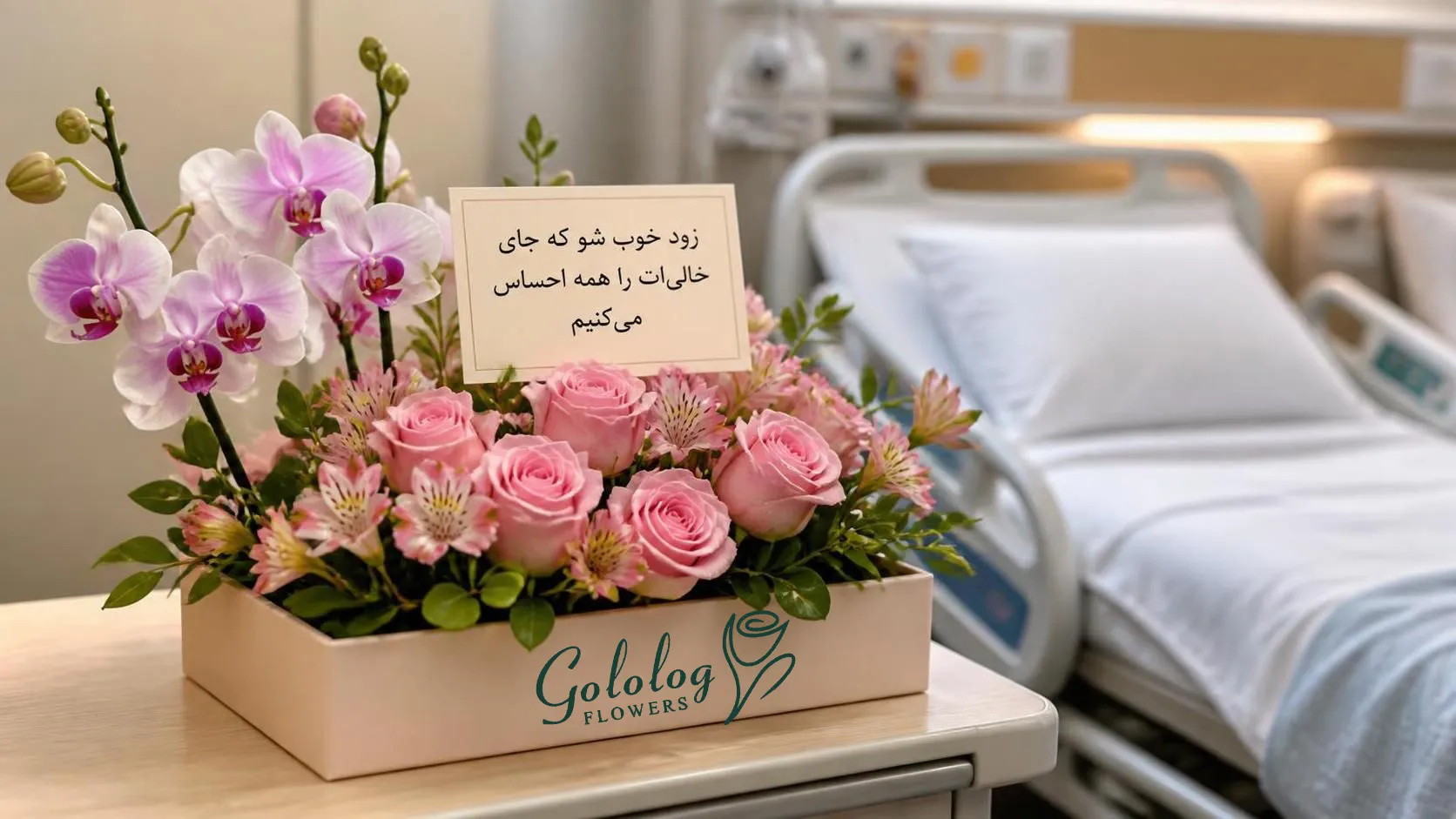 باکس گل عیادت جمع و جور
