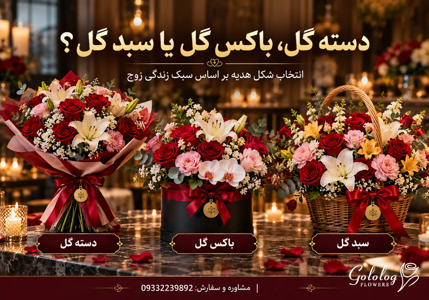 دسته گل، باکس گل یا سبد گل؟ انتخاب شکل هدیه بر اساس سبک زندگی زوج